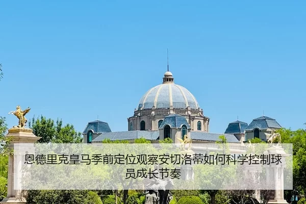 en-de-li-ke-huang-ma-ji-qian-ding-wei-guan-cha-an-qie-luo-di-ru-he-ke-xue-kong-zhi-qiu-yuan-cheng-zhang-jie-zou-2-658.jpg
