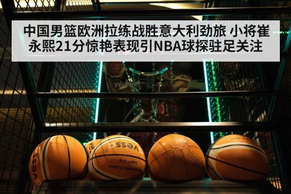 Cui Yongxi basketball game