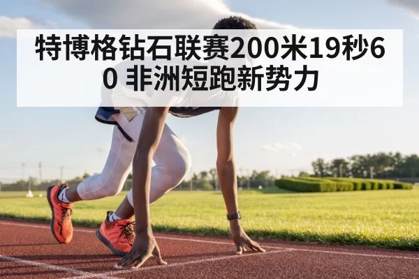 African sprinter competing