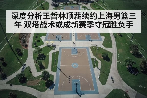 basketball court view
