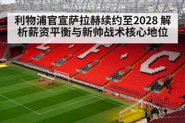 Anfield stadium